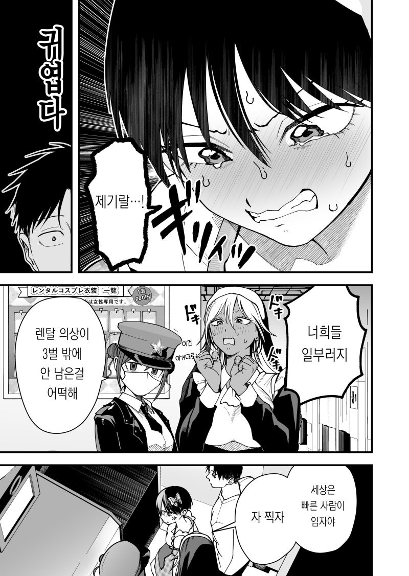 보이시 여자친구의동경하는 선배 스케이트보드 차림 아이돌 코스프레가 너무귀엽다만화_9.jpg