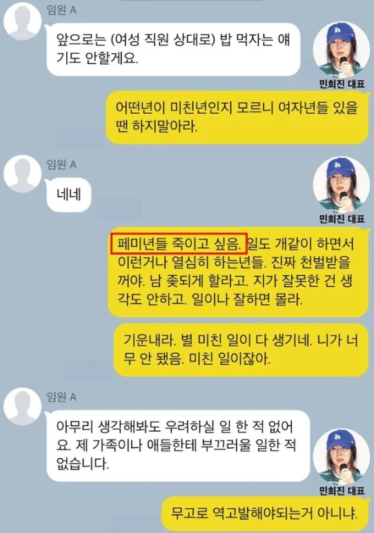 민희진이 성희롱 피해자 묻으려고 직원과 나눈 대화.dispatch_3.png