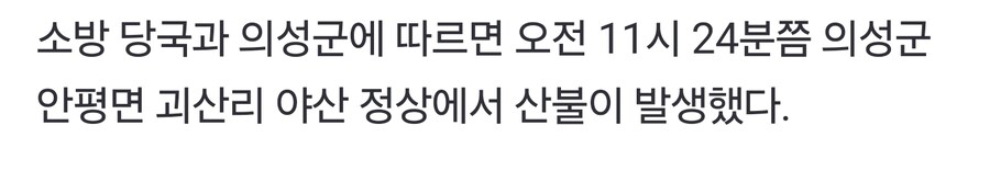 의성 화재 범인인 성묘객 관련 내용이 이상하게 와전되는 것 같은데..._3.jpg