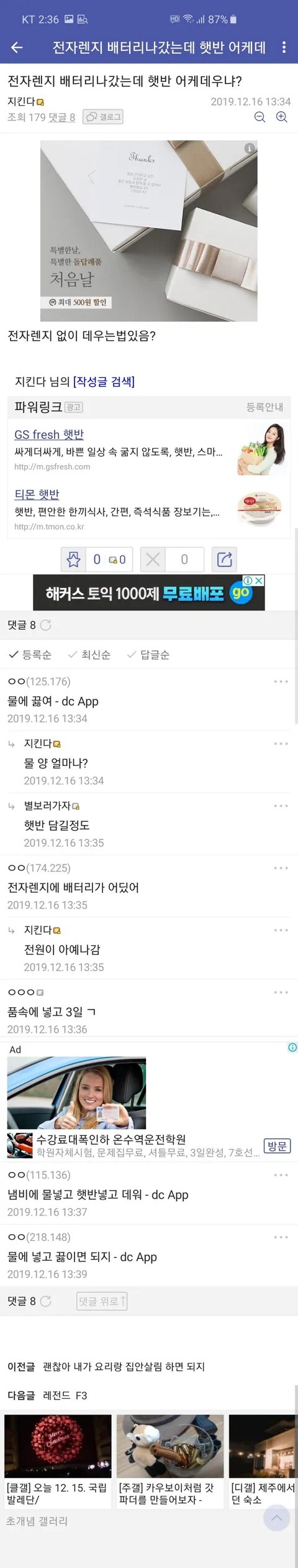 전자레인지 배터리가 나간 서울대생_1.png