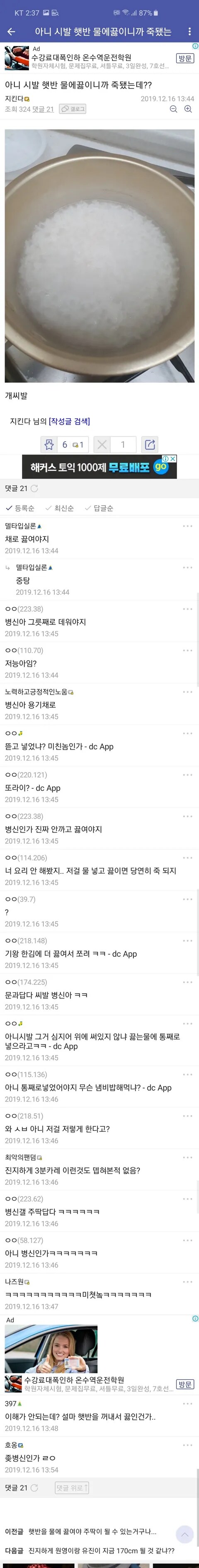 전자레인지 배터리가 나간 서울대생_2.png