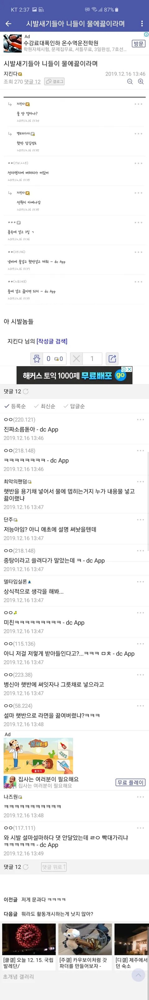 전자레인지 배터리가 나간 서울대생_3.png
