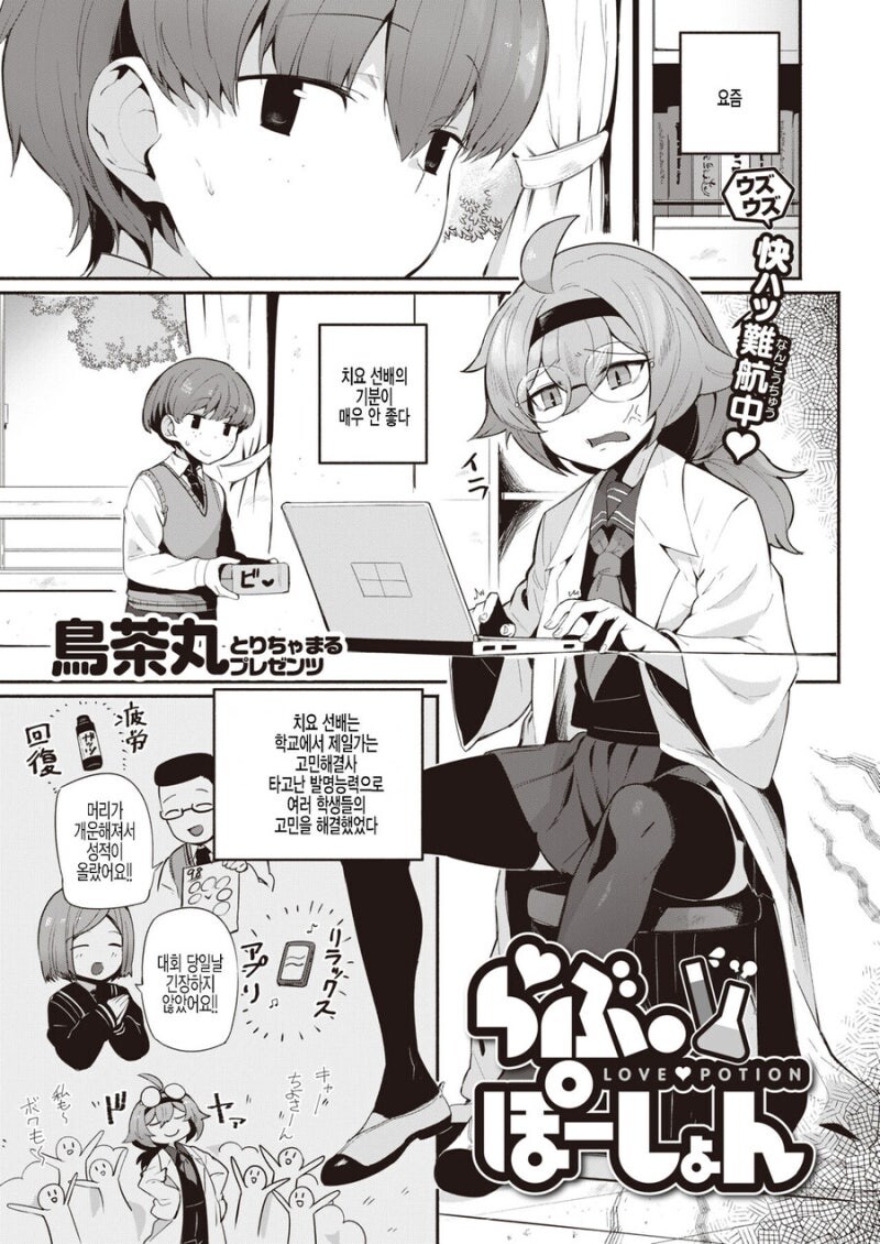 미약을 만드는 천재 선배.manhwa_1.jpg