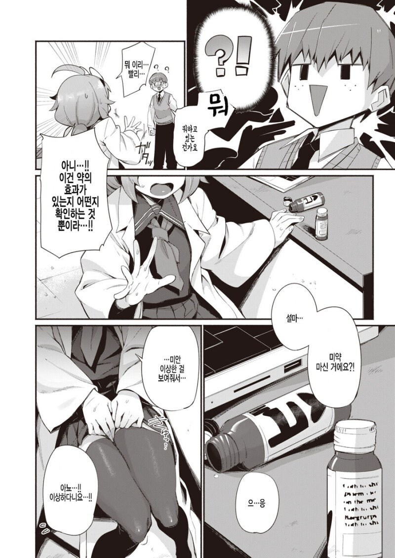 미약을 만드는 천재 선배.manhwa_5.jpg