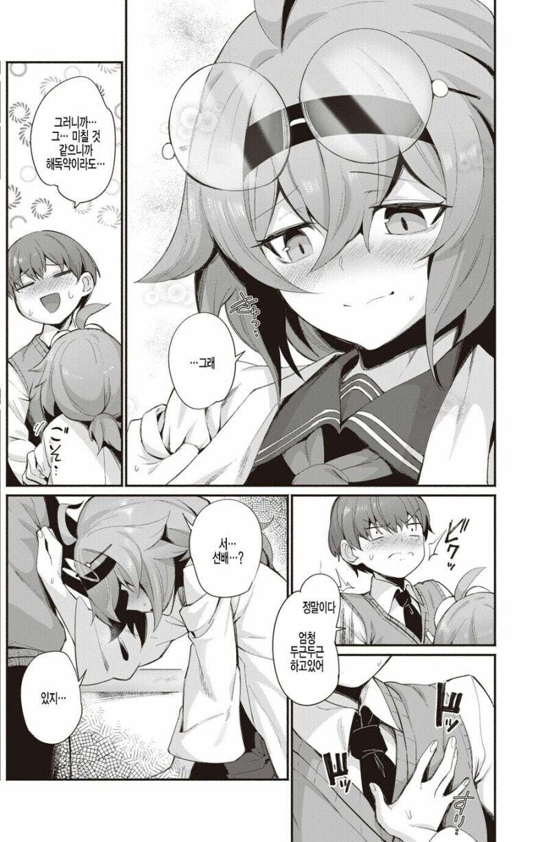 미약을 만드는 천재 선배.manhwa_8.jpg