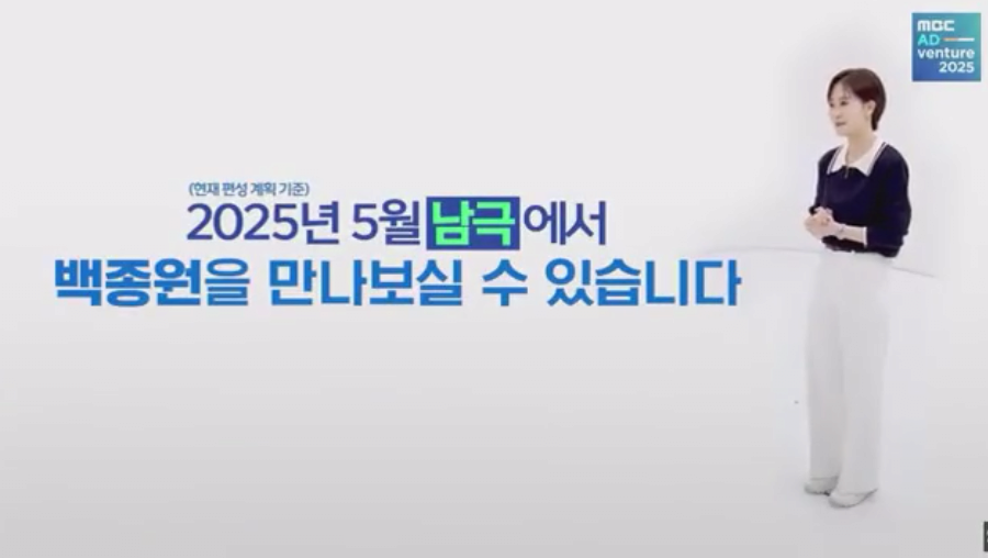 백종원 새 예능 '남극의 셰프'.jpe_6.webp