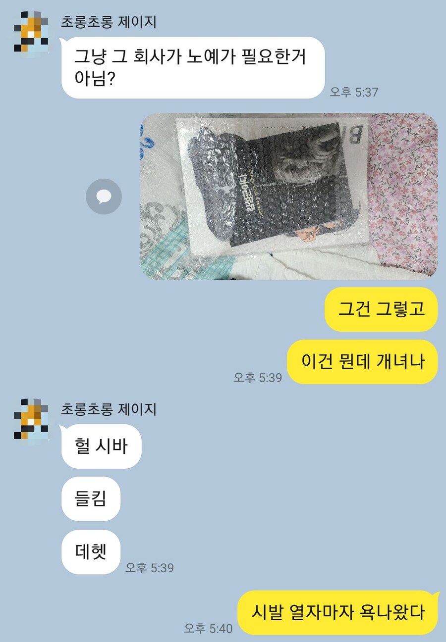 생일선물받고 친구 손절할뻔한 썰_1.jpg