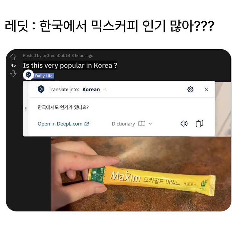 레딧 : 한국에서 믹스커피 인기 많아???_1.jpg