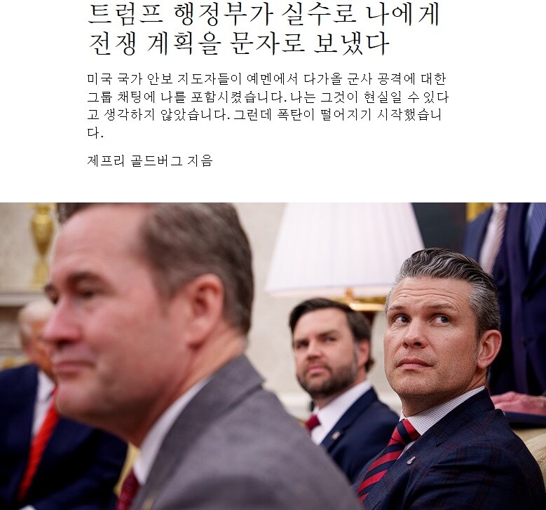 미국 부통령과 국방장관, 민간 기자에게 국가정보 유출_1.jpg