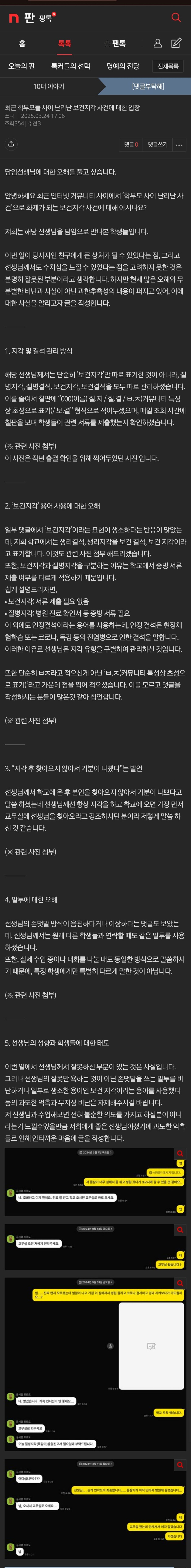 주작 소리 듣던 "지금 학부모들 난리난 사건" 인증글 올라옴_1.jpg