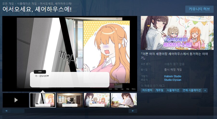 비노벨 "어서오세요, 셰어하우스에!" 스팀 페이지 오픈_1.png