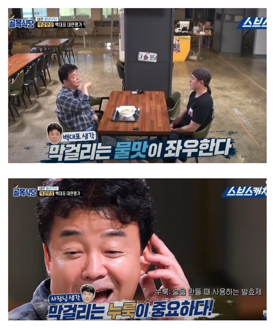 억울하게 억까당했던 골목식당 막걸리집_2.jpg