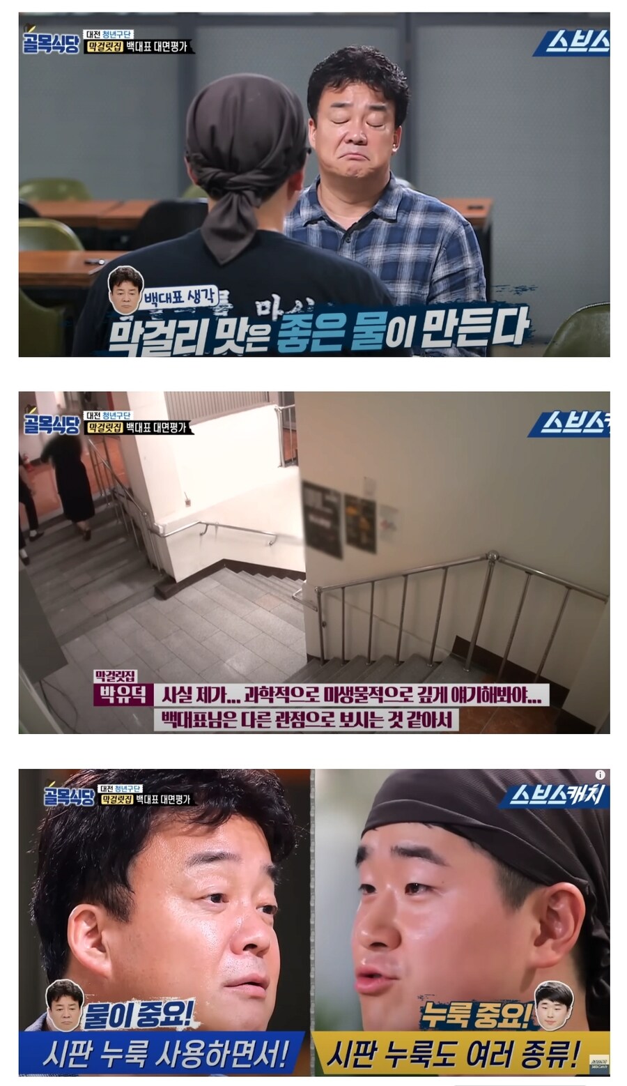 억울하게 억까당했던 골목식당 막걸리집_5.jpg