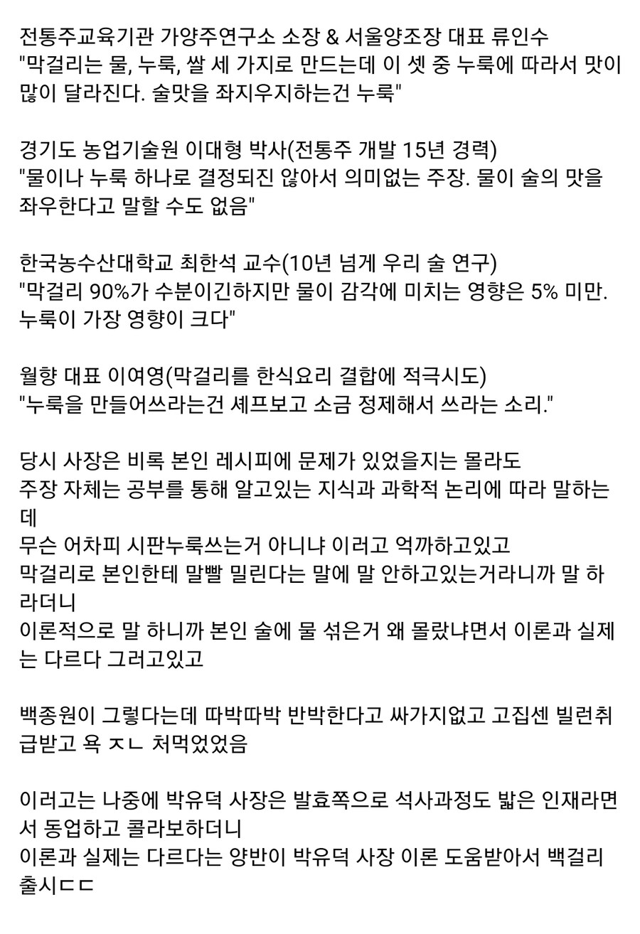 억울하게 억까당했던 골목식당 막걸리집_7.jpg