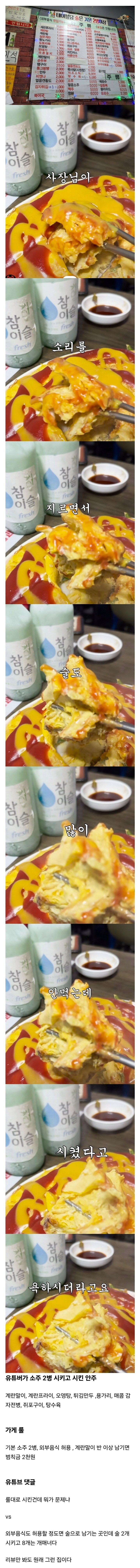 안주 8개 시키고 욕먹은 유튜버_1.png