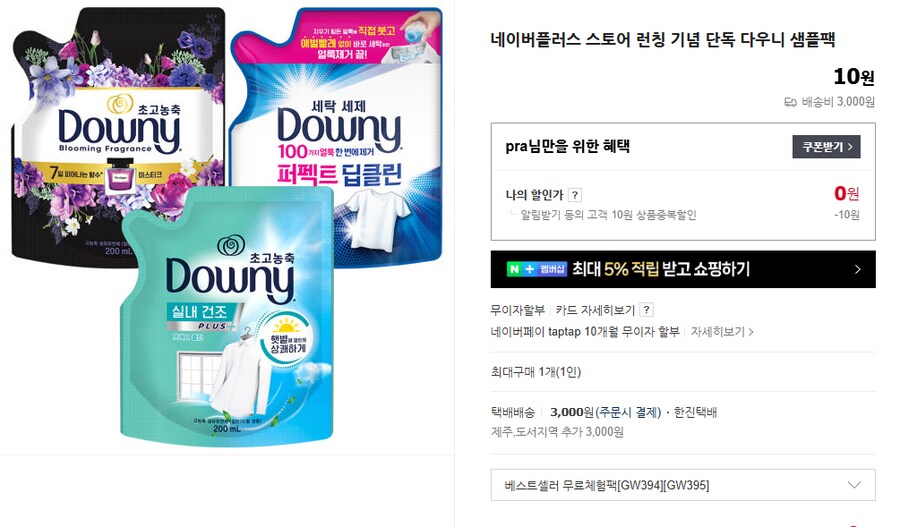 [네이버] 네이버플러스 스토어 런칭 기념 단독 다우니 샘플팩 3010_1.png