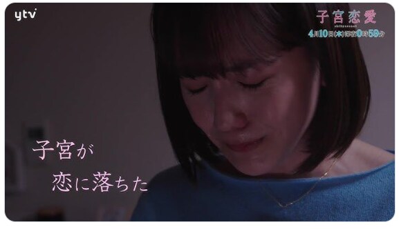 자궁이 사랑에 빠졌다. 라는 일본 드라마_1.png