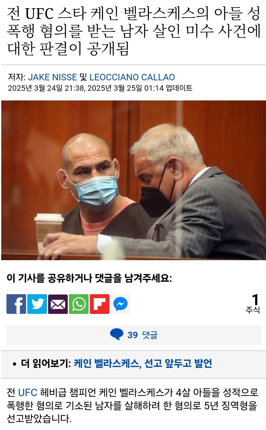 4살 유아성폭행범 총으로 쏜 ufc챔피언 징역5년 선고받다_1.jpg