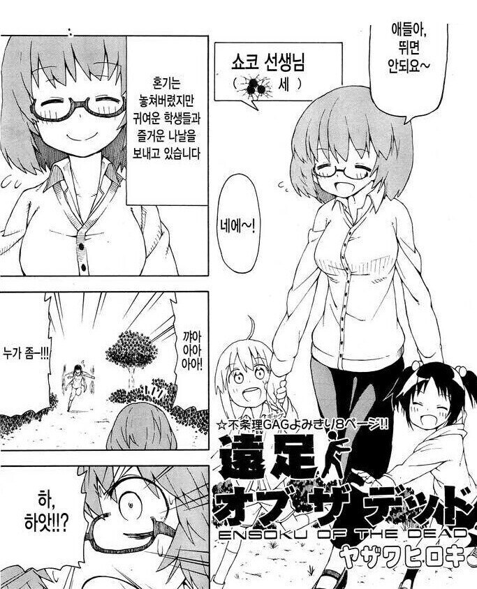 좀비로 부터 학생을 구하는 선생님 만화.manhwa_1.jpg