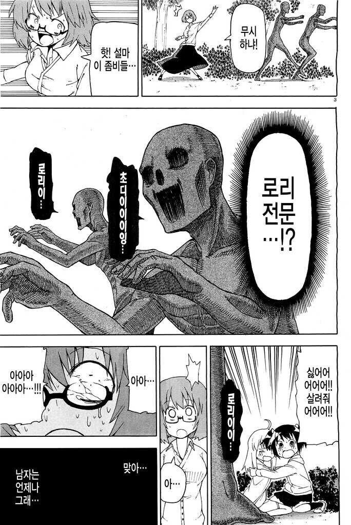 좀비로 부터 학생을 구하는 선생님 만화.manhwa_3.jpg