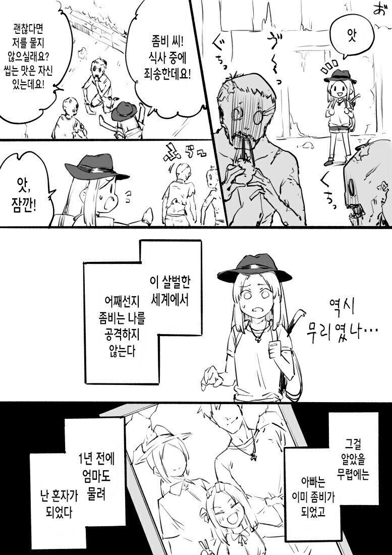 좀비가 되고 싶은 여자아이 만화.manhwa_2.jpg