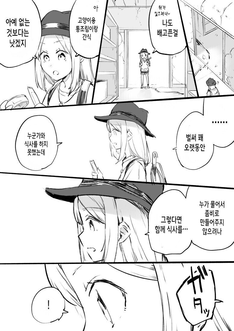 좀비가 되고 싶은 여자아이 만화.manhwa_3.jpg