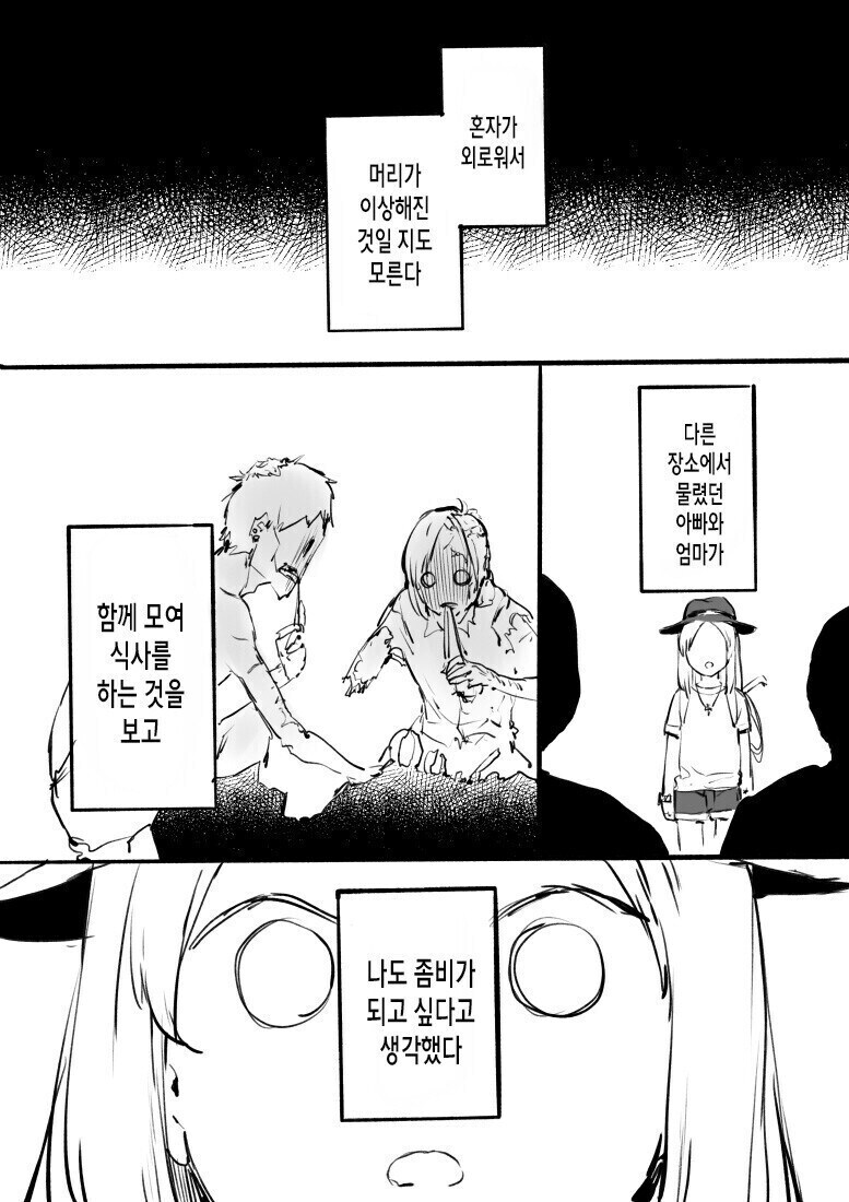 좀비가 되고 싶은 여자아이 만화.manhwa_4.jpg