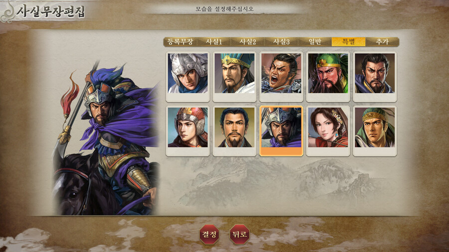 삼국지 8 리메이크 무료 DLC 배포 및 요코야마 미츠테루 삼국지 DLC 출시_4.jpg