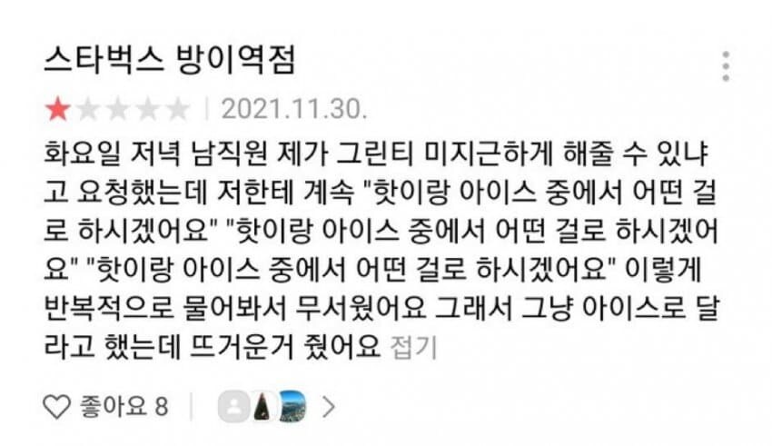 공포의 스타벅스.jpg_1.jpg