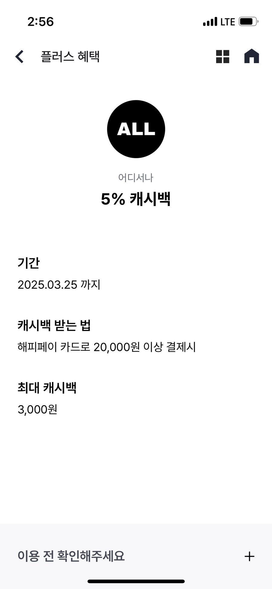 [쿠팡] 해피페이카드 결제 10~15% 캐시백_3.png
