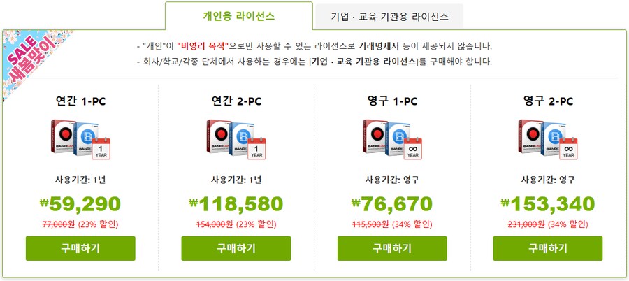 [반디캠컴퍼니] 반디캠+반디컷 봄맞이 34% 할인 / ₩76,670_1.png