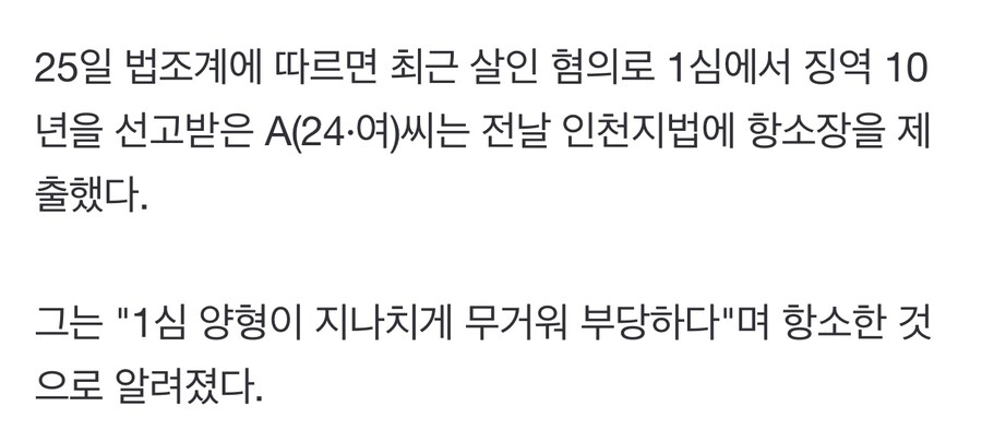 말다툼 하다 살인. 징역 10년 선고. 항소한 이유.JPG_2.jpg