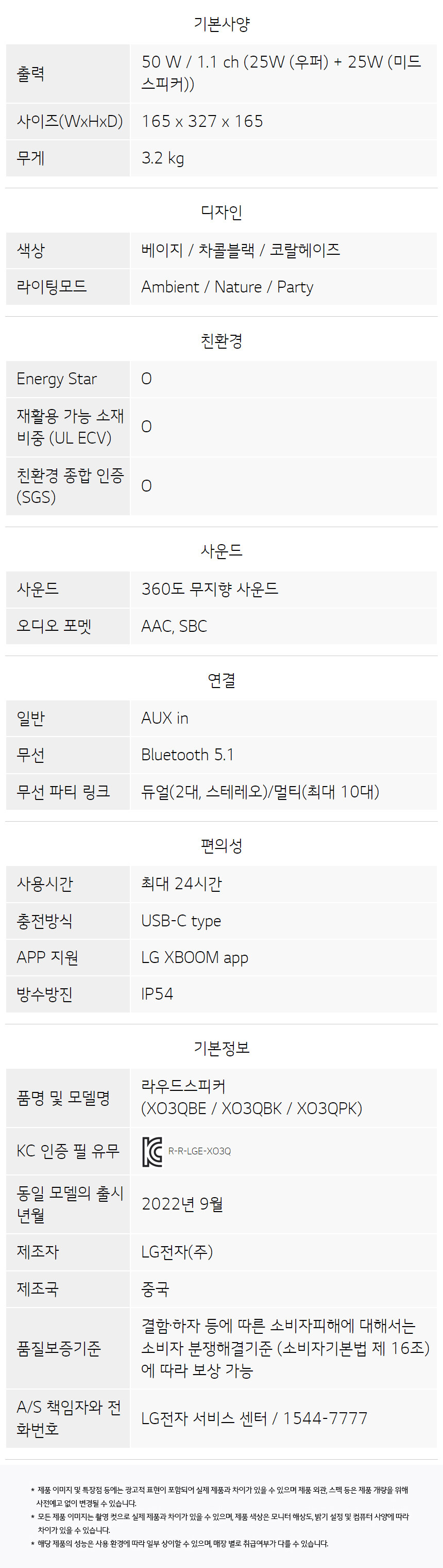 [네이버] LG 엑스붐360 XO3Q 블루투스 스피커 / 255,820원_3.jpg
