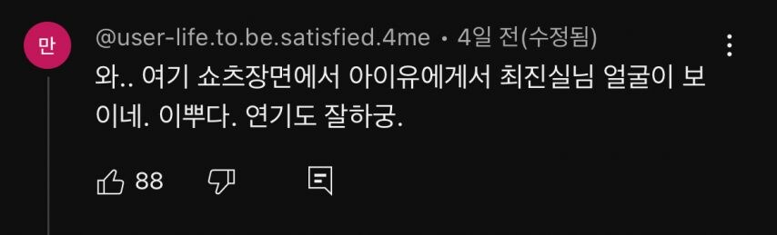최진실 배우 생각난다는 반응 나온 아이유_2.jpg