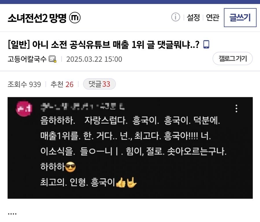 소전 공식유튜브 매출 1위 글 댓글뭐냐.._1.jpg