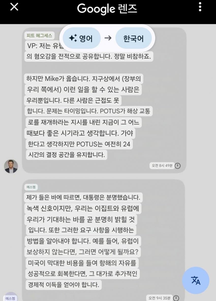 미국을 뒤집어 놓은 단톡방 사건 요약_3.jpg