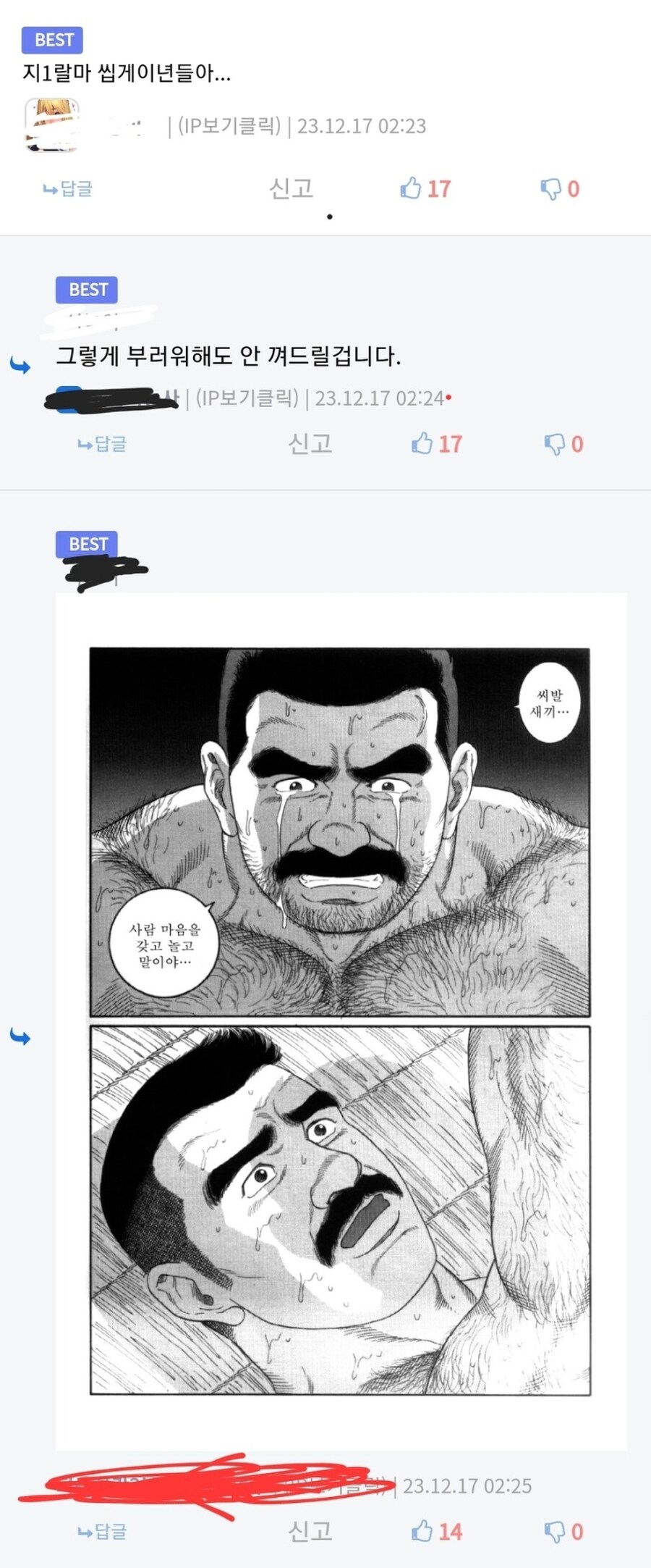 호모 탭 단 글에서 게이라고 욕하는 애들 특.jpg_1.jpg