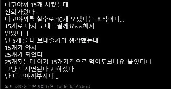 타코야끼 15개를 시켰는데 전화가 왔다_1.jpg