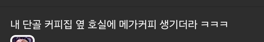 영세 카페에게 천재지변 같은것 .jpg_1.jpg