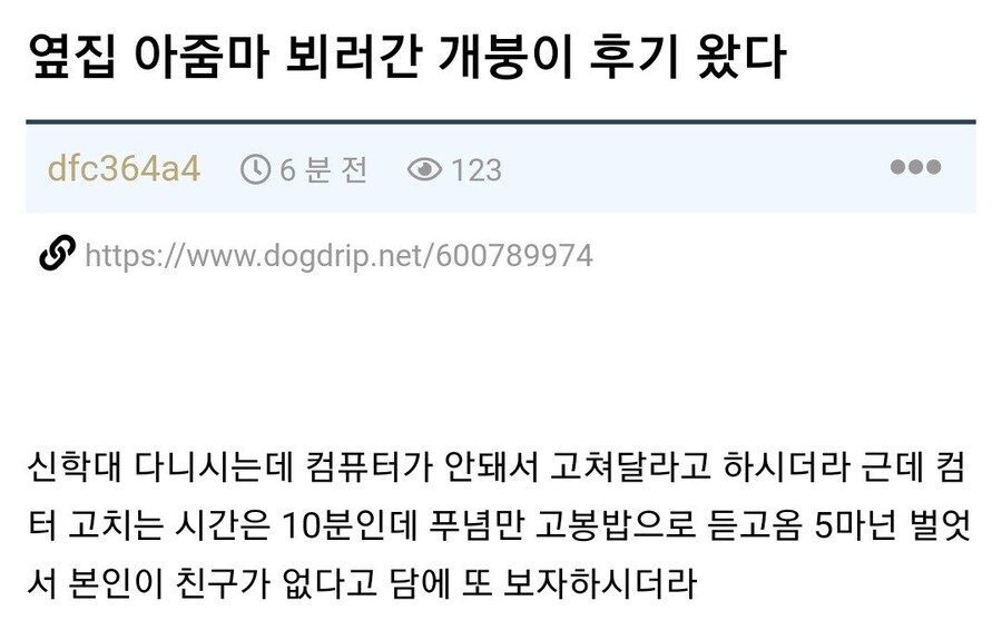 옆집 아줌마 집에 컴퓨터 가르쳐주러 간 후기_2.jpg