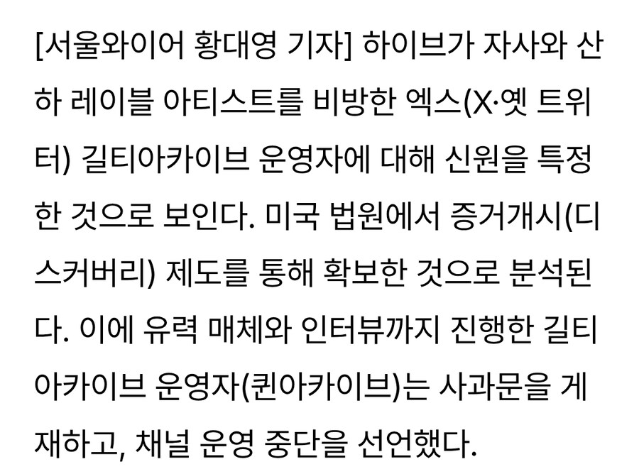 뻑가에 이어 하이브 관련 ㅈ된 유명인_2.jpg