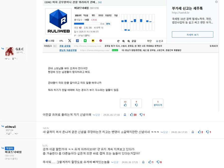 'ㅇㅂ 미워하다 동성혐오충 된 이들이 많어'_9.png