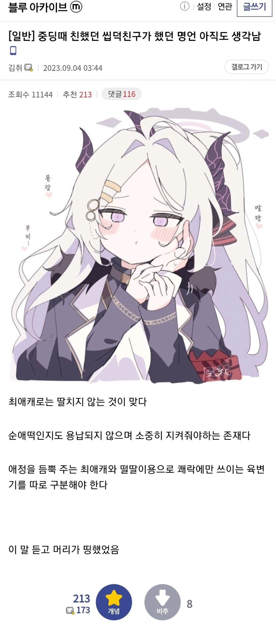 중딩때 친했던 씹덕친구가 했던 명언 아직도 생각남.jpg_1.jpg