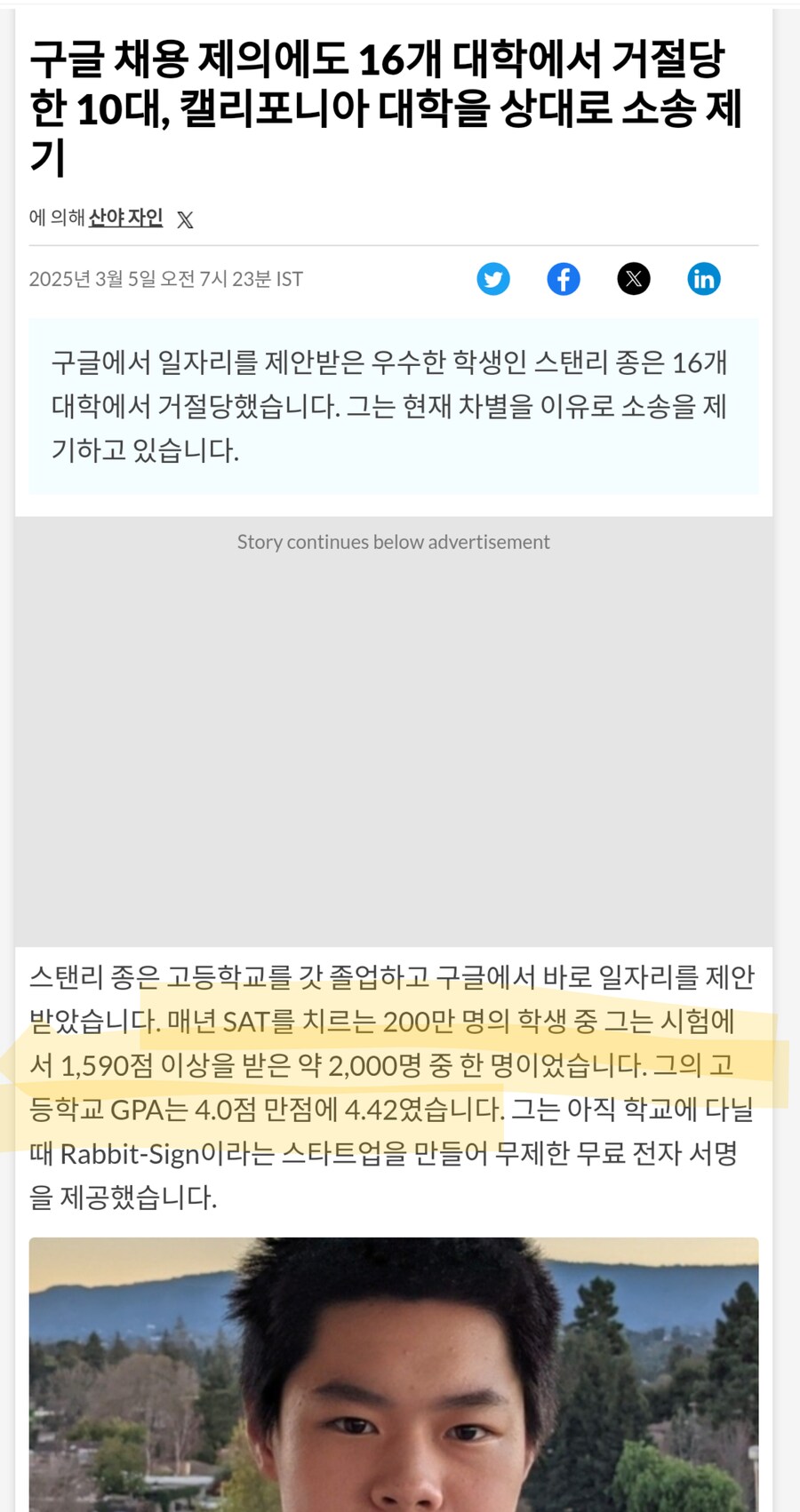 동양인 남자 미국 명문대 입학 난이도 수준_1.png