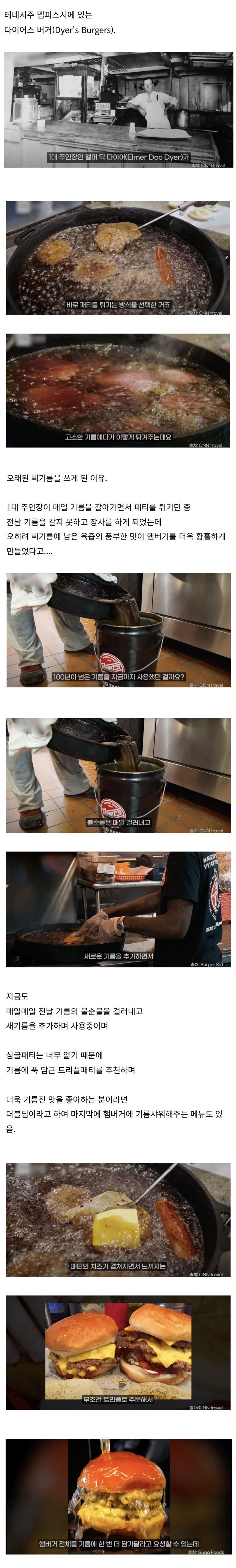 113년 된 기름으로 햄버거 만드는 가게...jpg_1.jpg