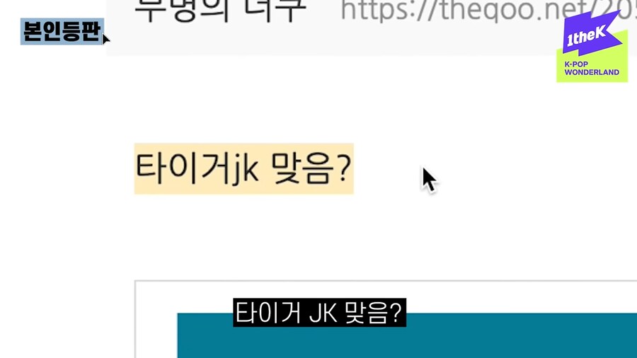야 국힙 원탑이 타이거jk 맞음?_2.png