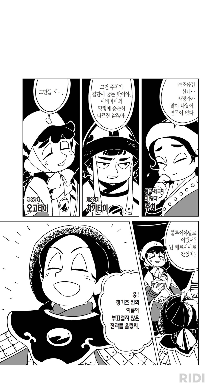 차카타이가 의외로 위엄있었지_1.png