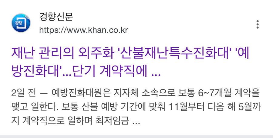 산림청 산불진화대 월급.jpg_6.jpg