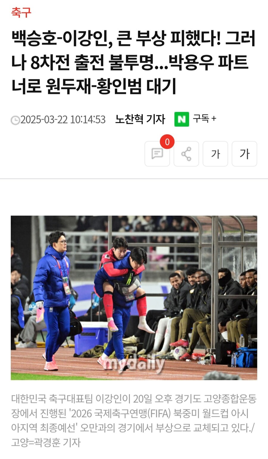 한국대표팀 피셜 선수관리 못하는 독일 근황_2.jpg