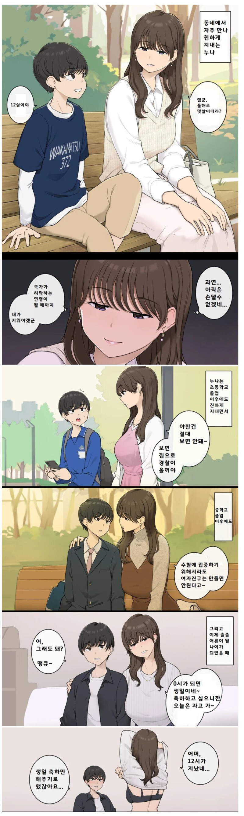 기다리는 누나 만화_1.jpg